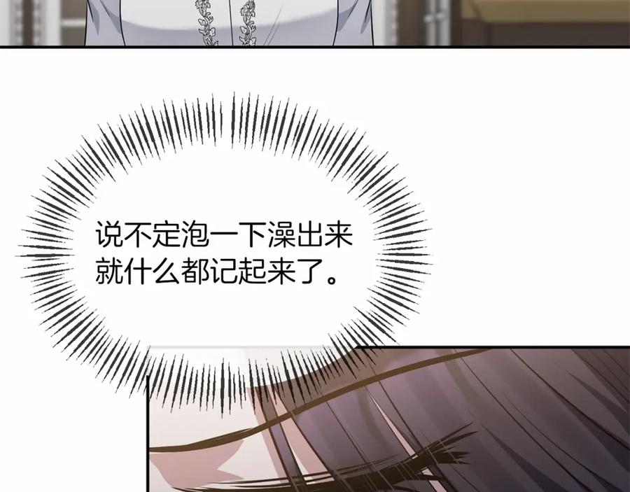 《恶女公爵的真面目》第4话 失忆 第142页
