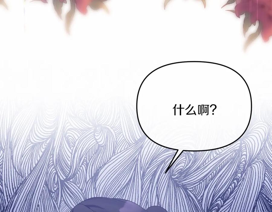 《恶女公爵的真面目》第4话 失忆 第156页