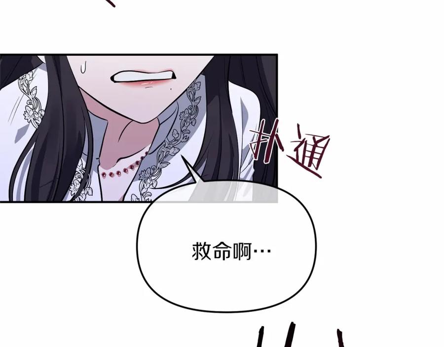 《恶女公爵的真面目》第4话 失忆 第128页