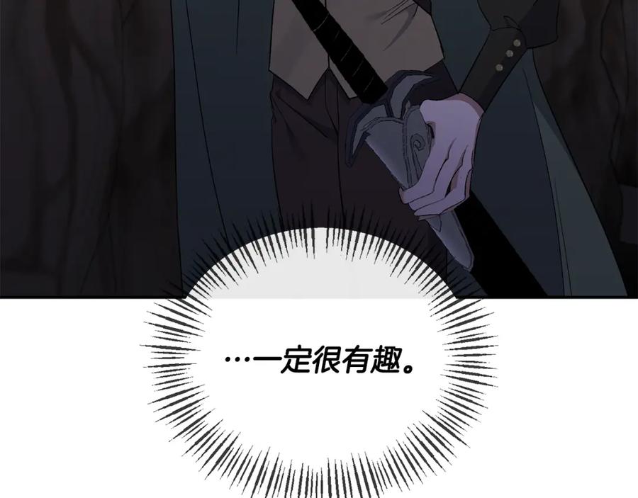 《恶女公爵的真面目》第49话 独占她的爱 第3页