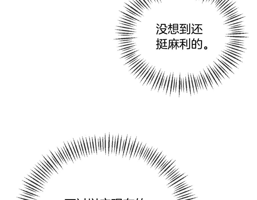 《恶女公爵的真面目》第49话 独占她的爱 第91页