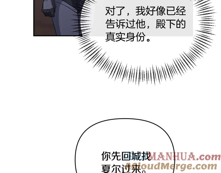 《恶女公爵的真面目》第49话 独占她的爱 第44页
