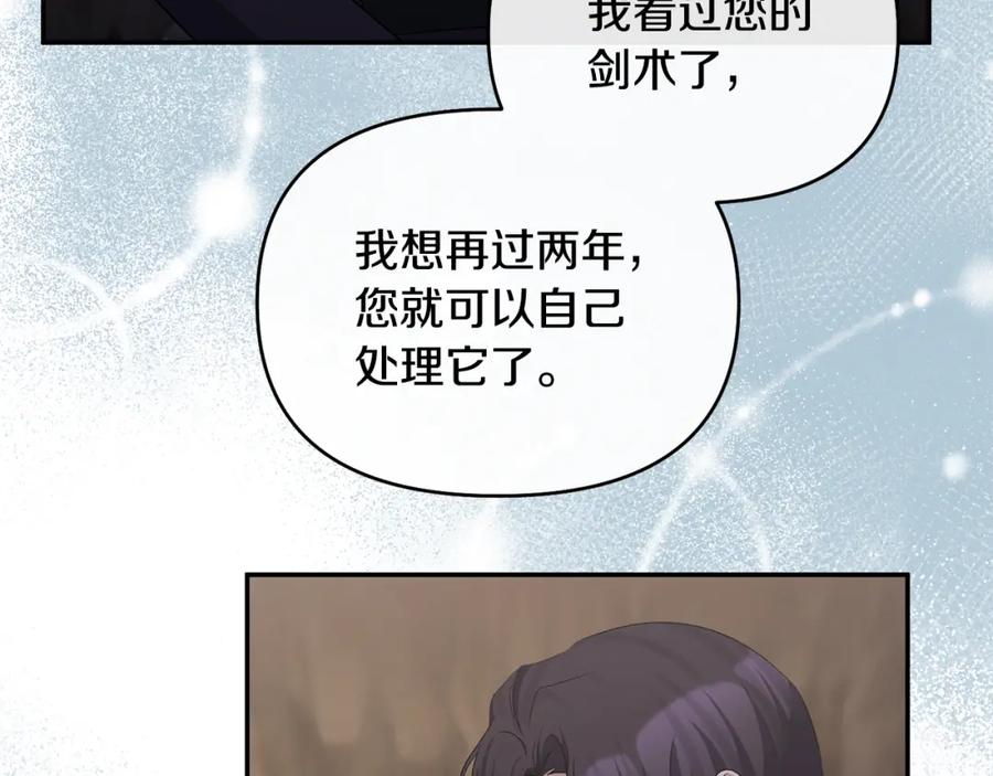 《恶女公爵的真面目》第49话 独占她的爱 第154页