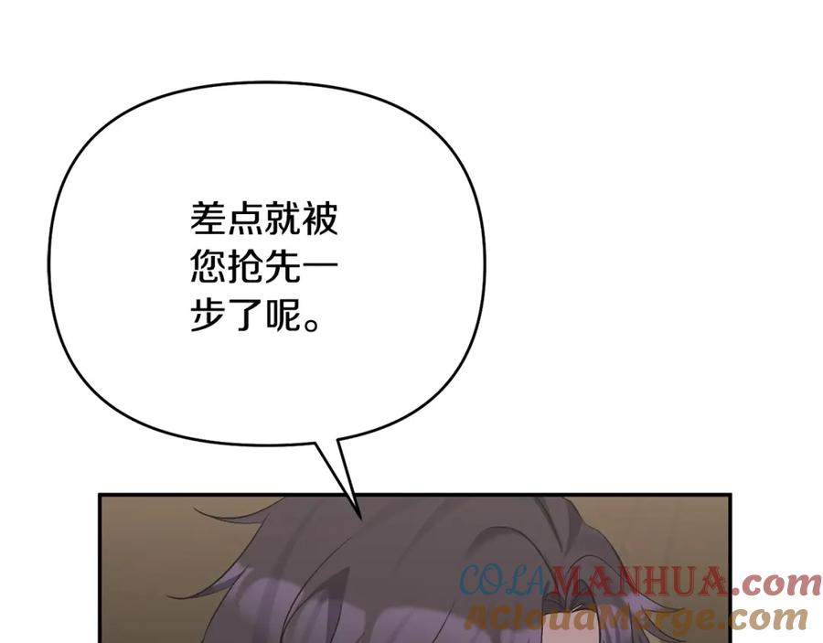 《恶女公爵的真面目》第49话 独占她的爱 第144页