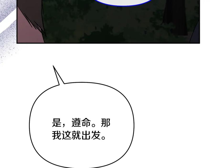 《恶女公爵的真面目》第49话 独占她的爱 第49页