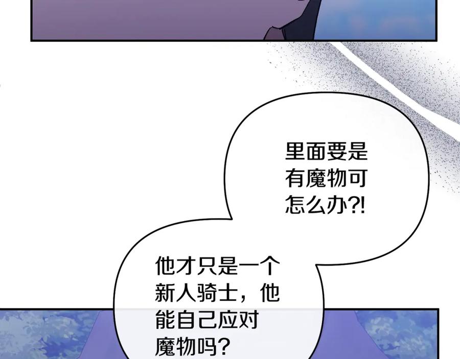 《恶女公爵的真面目》第49话 独占她的爱 第54页