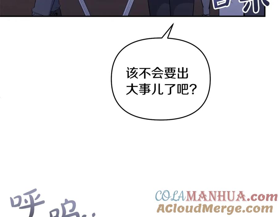 《恶女公爵的真面目》第49话 独占她的爱 第56页