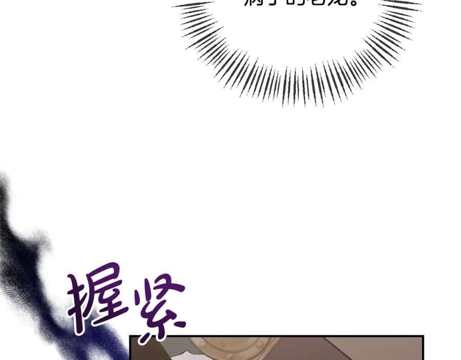 《恶女公爵的真面目》第49话 独占她的爱 第67页