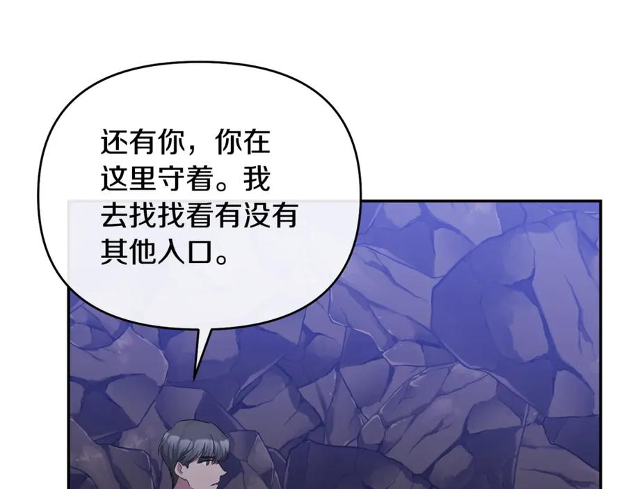 《恶女公爵的真面目》第49话 独占她的爱 第51页