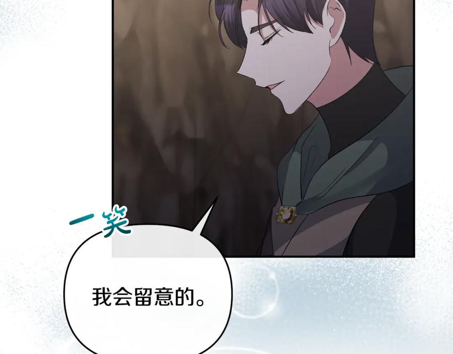 《恶女公爵的真面目》第49话 独占她的爱 第155页