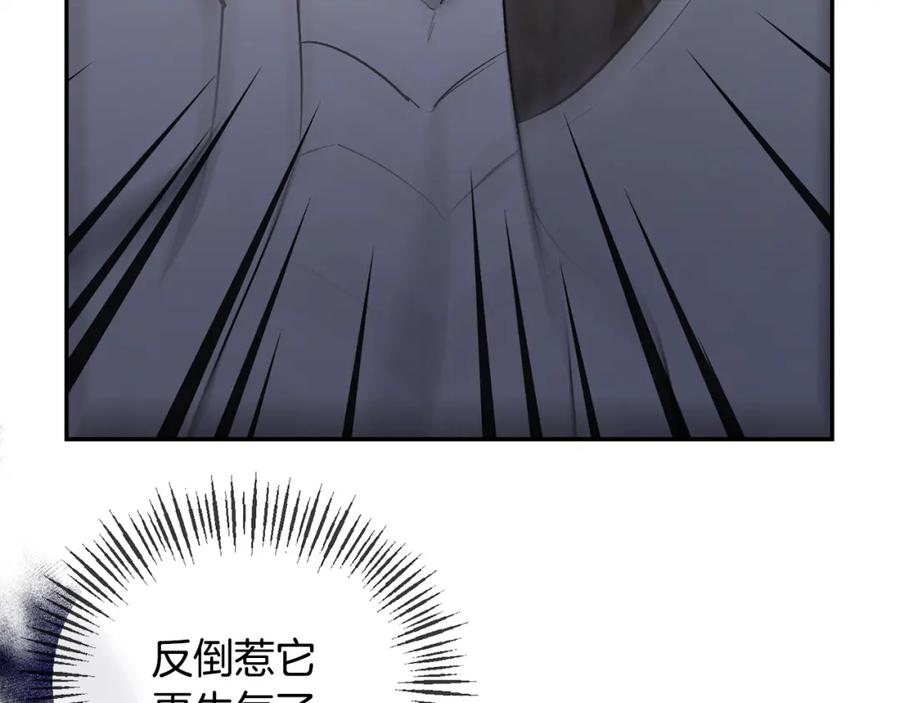 《恶女公爵的真面目》第49话 独占她的爱 第110页