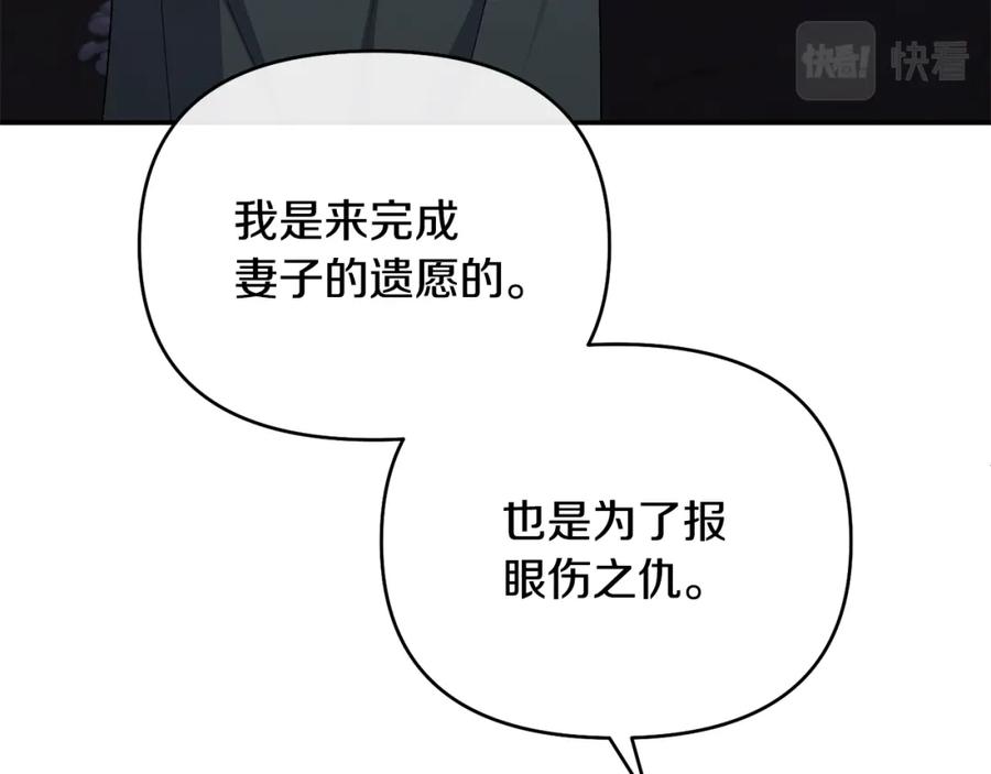 《恶女公爵的真面目》第49话 独占她的爱 第149页