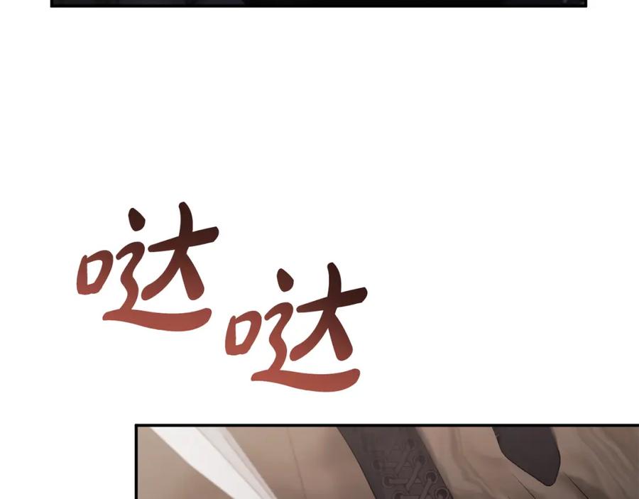 《恶女公爵的真面目》第49话 独占她的爱 第97页