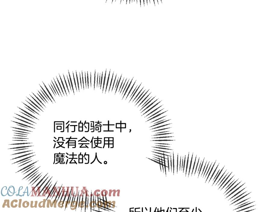 《恶女公爵的真面目》第49话 独占她的爱 第4页