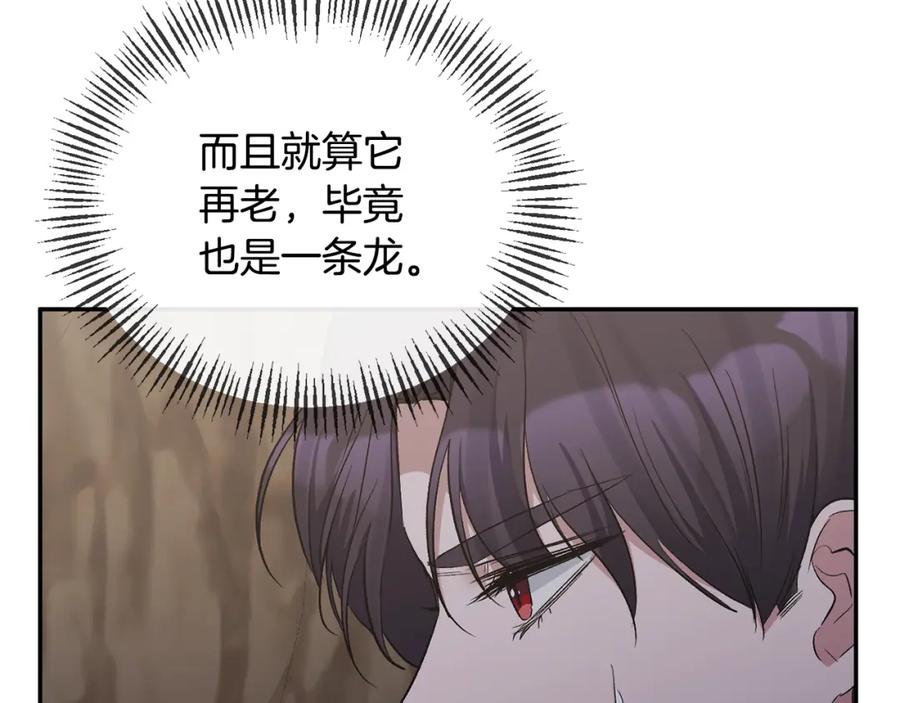 《恶女公爵的真面目》第49话 独占她的爱 第70页