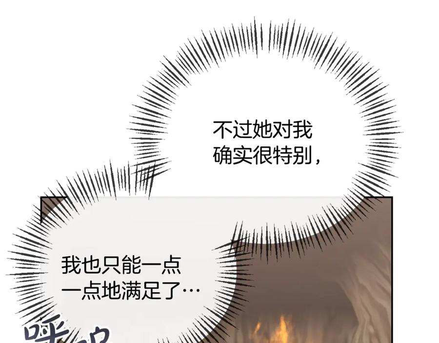 《恶女公爵的真面目》第49话 独占她的爱 第23页