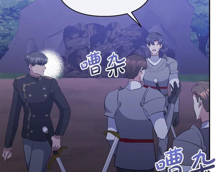 《恶女公爵的真面目》第49话 独占她的爱 第55页