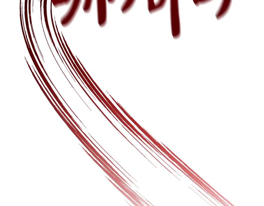《恶女公爵的真面目》第49话 独占她的爱 第133页