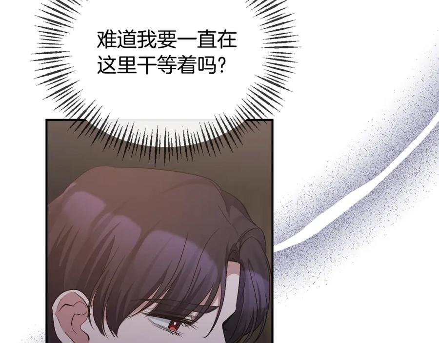 《恶女公爵的真面目》第49话 独占她的爱 第7页