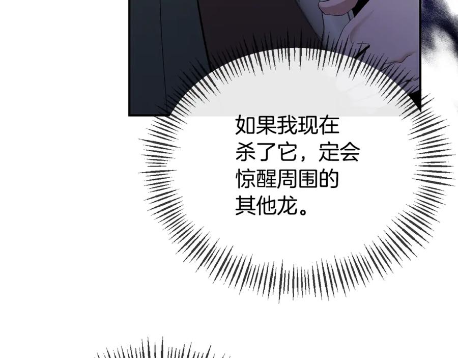 《恶女公爵的真面目》第49话 独占她的爱 第69页