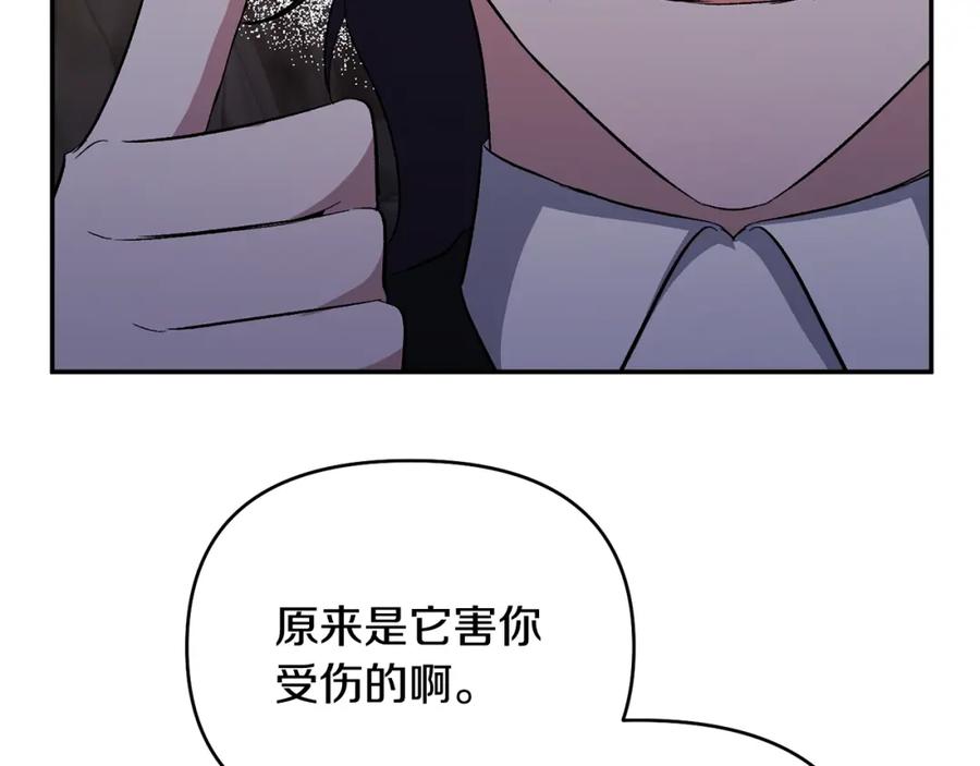《恶女公爵的真面目》第49话 独占她的爱 第151页