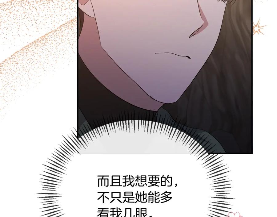 《恶女公爵的真面目》第49话 独占她的爱 第18页