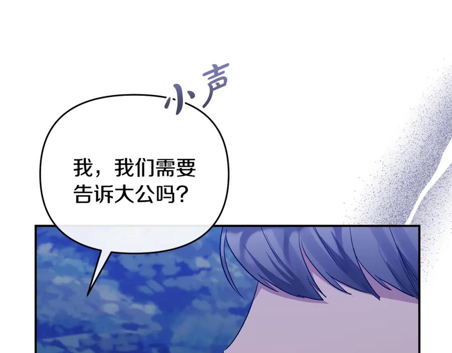 《恶女公爵的真面目》第49话 独占她的爱 第47页