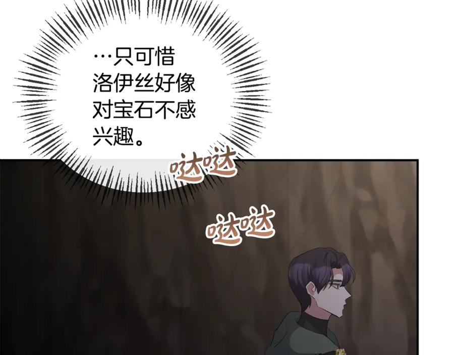 《恶女公爵的真面目》第49话 独占她的爱 第15页
