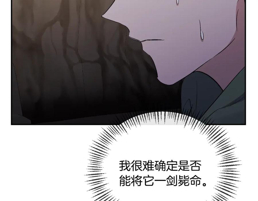 《恶女公爵的真面目》第49话 独占她的爱 第71页