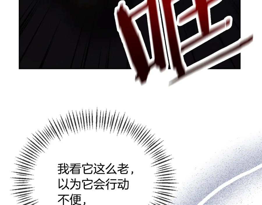 《恶女公爵的真面目》第49话 独占她的爱 第89页