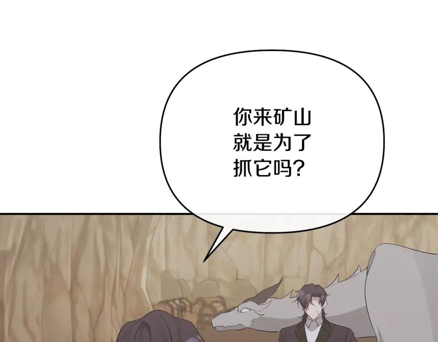 《恶女公爵的真面目》第49话 独占她的爱 第147页