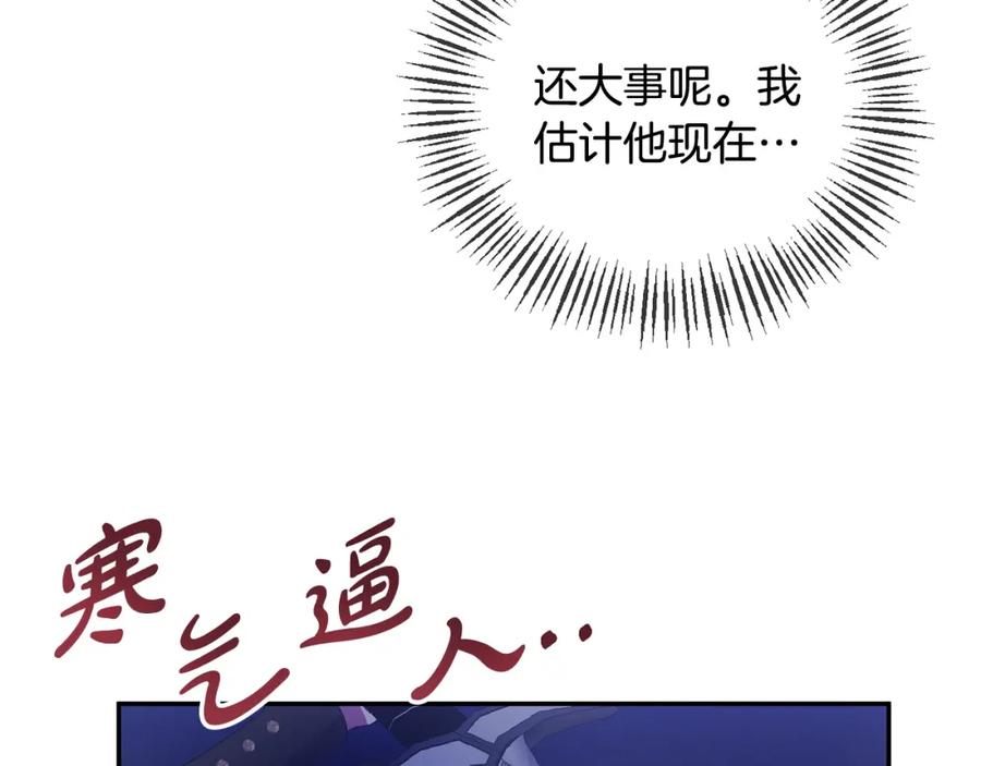 《恶女公爵的真面目》第49话 独占她的爱 第58页