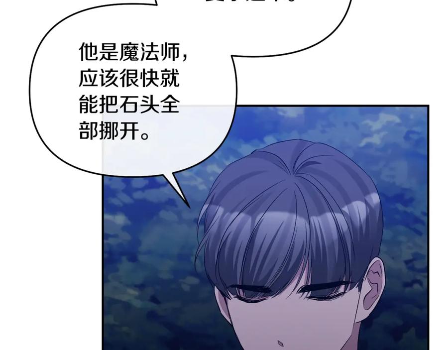 《恶女公爵的真面目》第49话 独占她的爱 第45页