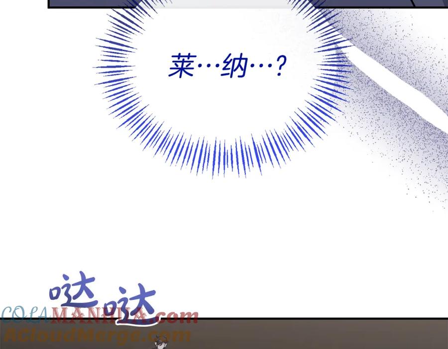 《恶女公爵的真面目》第49话 独占她的爱 第124页