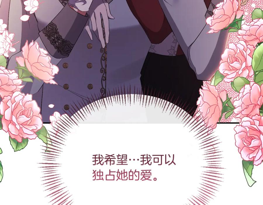 《恶女公爵的真面目》第49话 独占她的爱 第21页