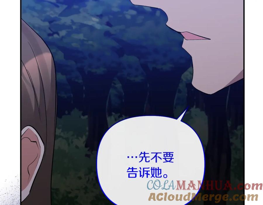 《恶女公爵的真面目》第49话 独占她的爱 第48页