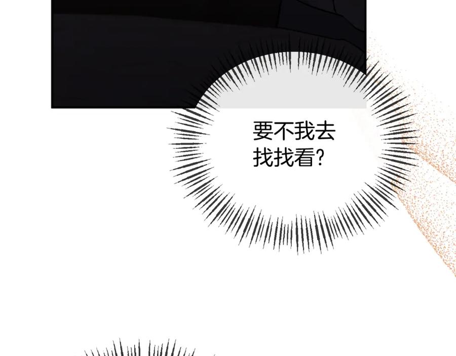 《恶女公爵的真面目》第49话 独占她的爱 第14页