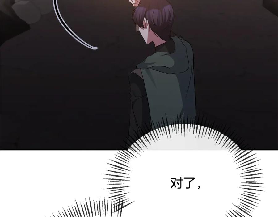 《恶女公爵的真面目》第49话 独占她的爱 第11页