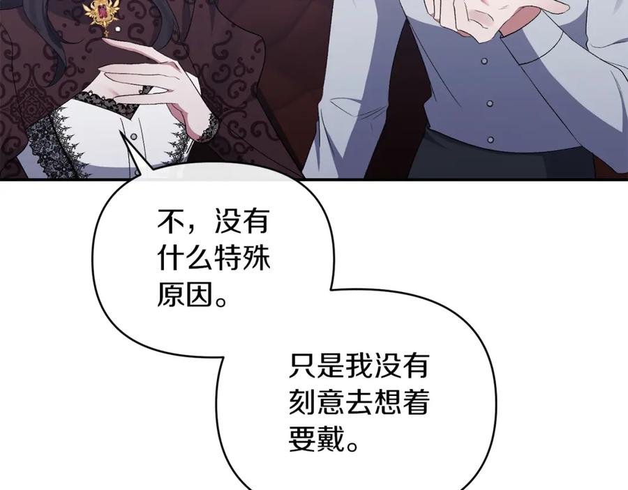 《恶女公爵的真面目》第50话 战利品 第171页
