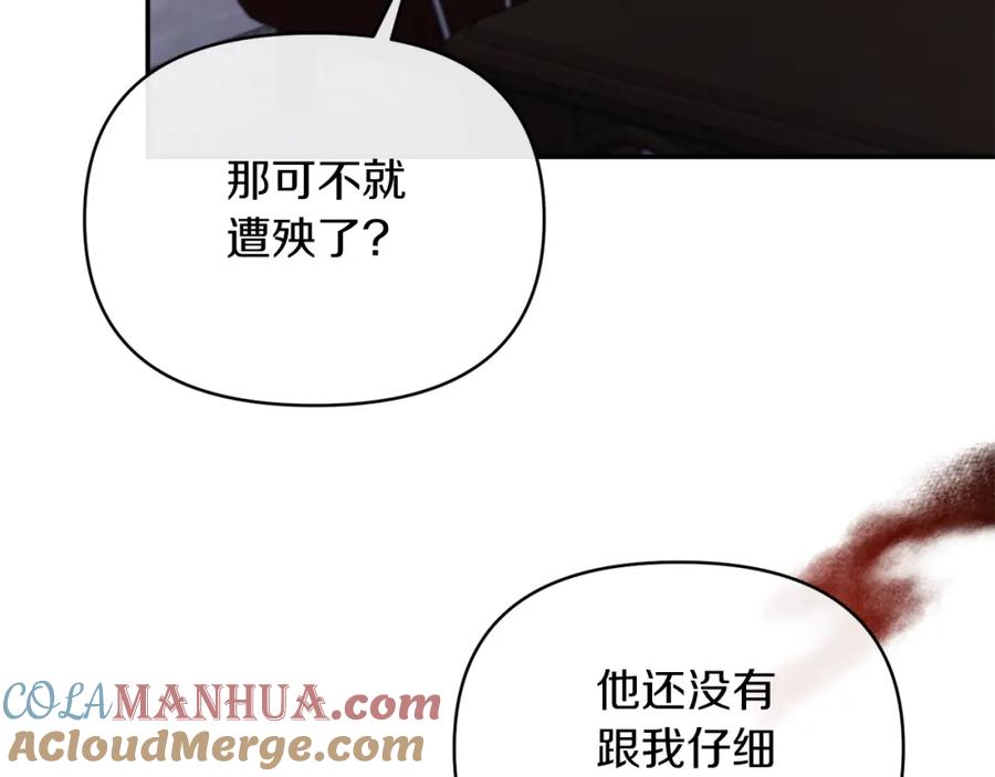 《恶女公爵的真面目》第50话 战利品 第97页