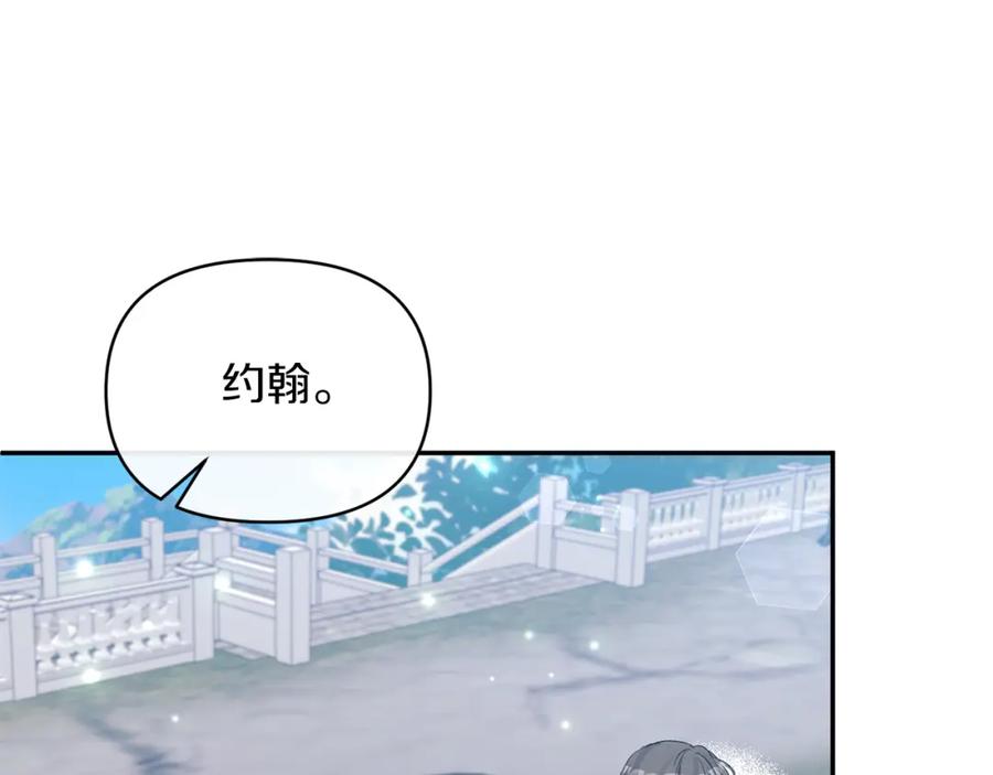 《恶女公爵的真面目》第50话 战利品 第78页