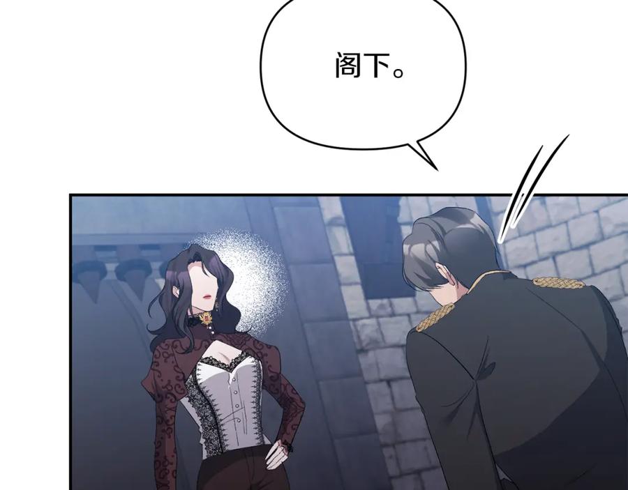 《恶女公爵的真面目》第50话 战利品 第80页
