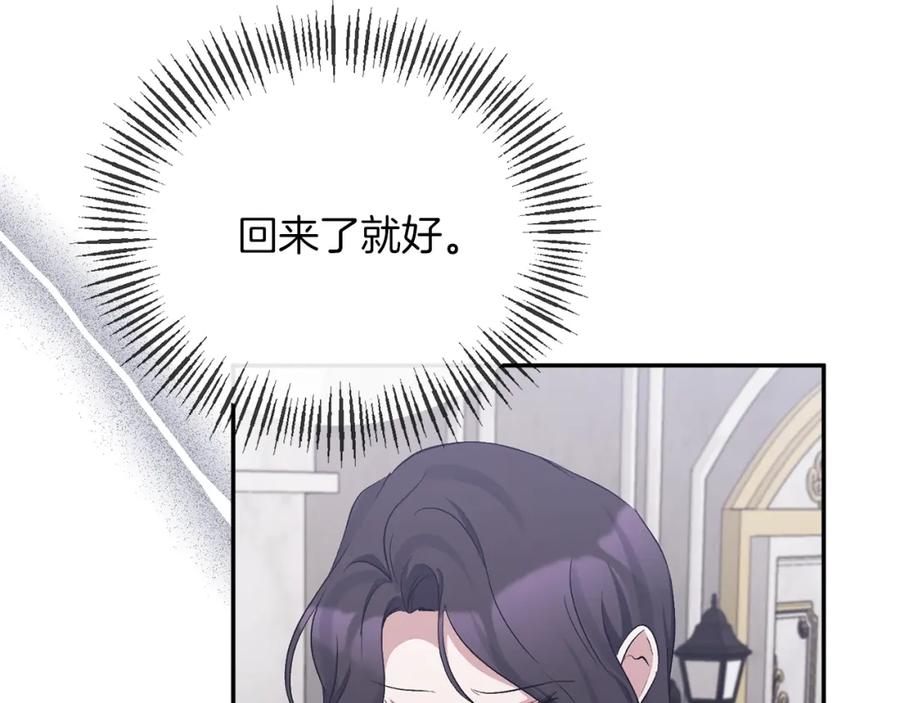 《恶女公爵的真面目》第50话 战利品 第71页