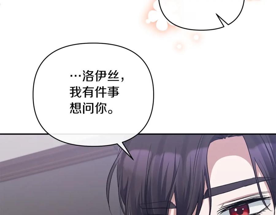 《恶女公爵的真面目》第50话 战利品 第160页
