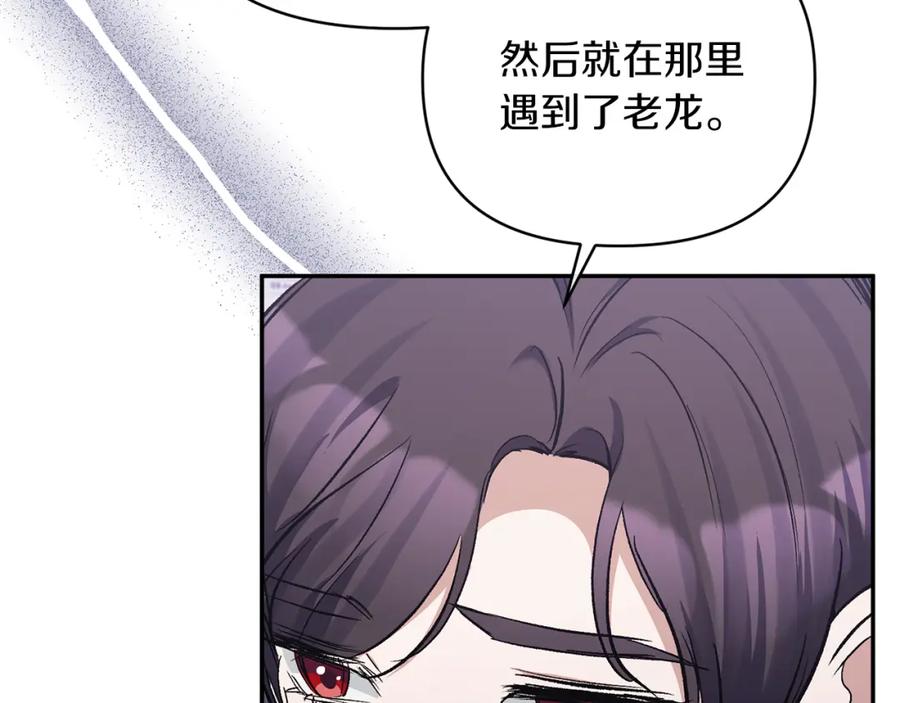 《恶女公爵的真面目》第50话 战利品 第120页