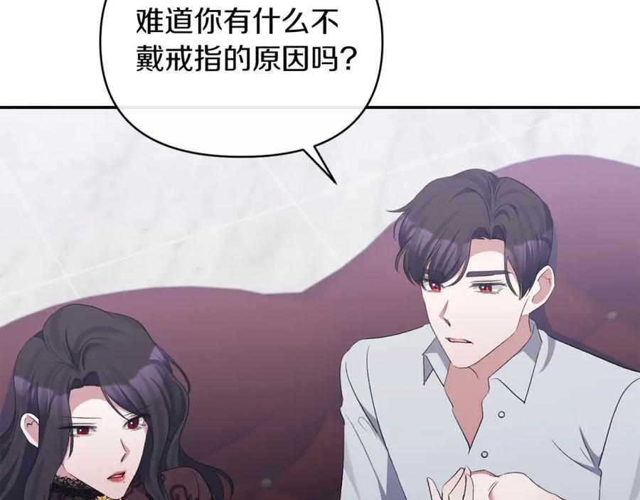 《恶女公爵的真面目》第50话 战利品 第170页