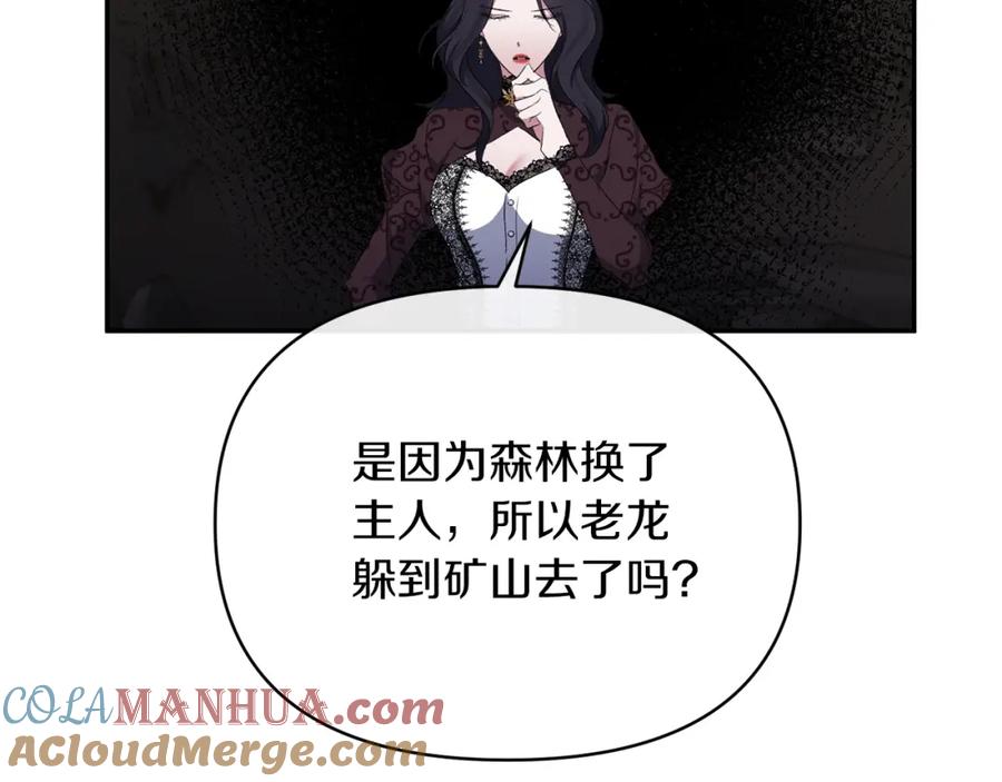 《恶女公爵的真面目》第50话 战利品 第101页