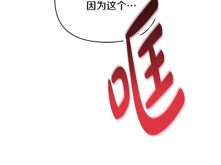 《恶女公爵的真面目》第50话 战利品 第150页