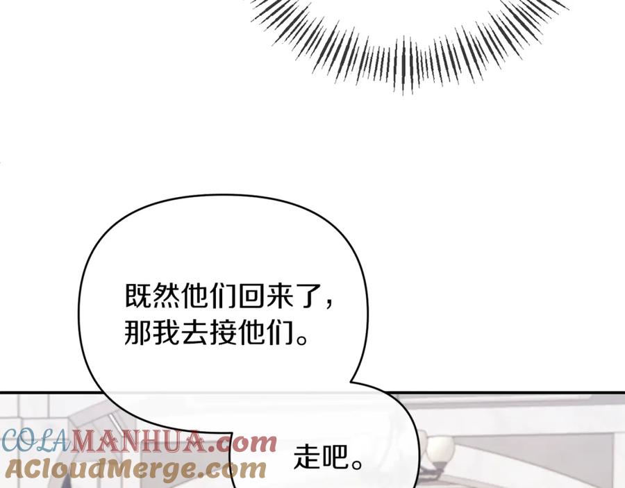 《恶女公爵的真面目》第50话 战利品 第73页