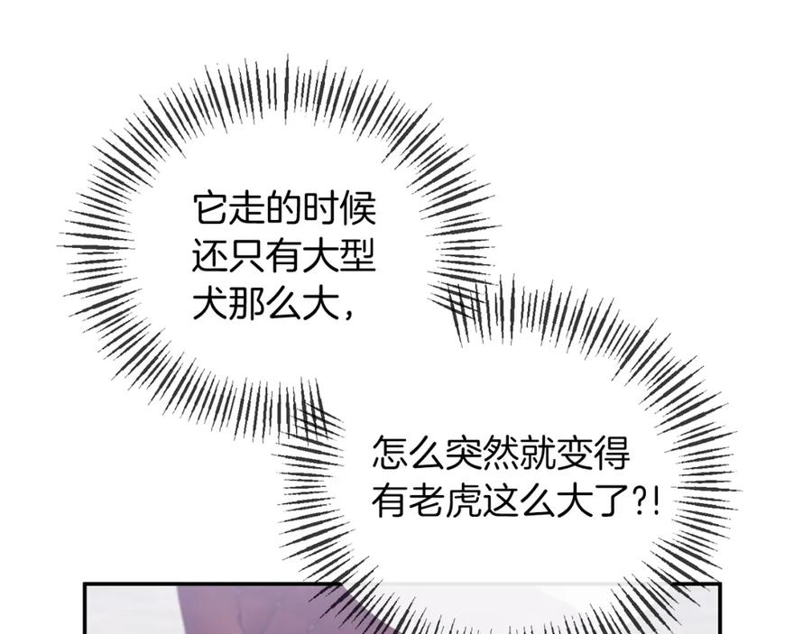 《恶女公爵的真面目》第50话 战利品 第154页